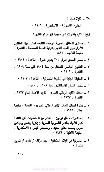 ملف:كتاب الماسونية في مصر.pdf
