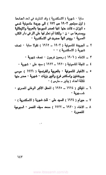 ملف:كتاب الماسونية في مصر.pdf