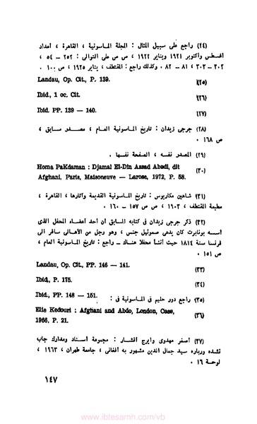 ملف:كتاب الماسونية في مصر.pdf