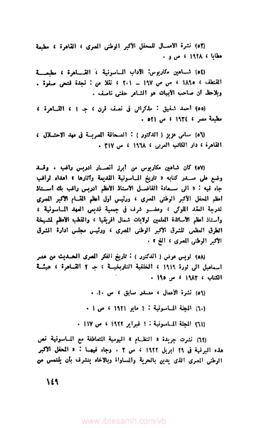 ملف:كتاب الماسونية في مصر.pdf