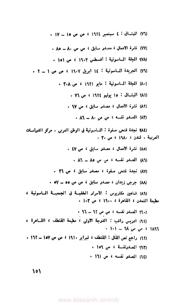 ملف:كتاب الماسونية في مصر.pdf