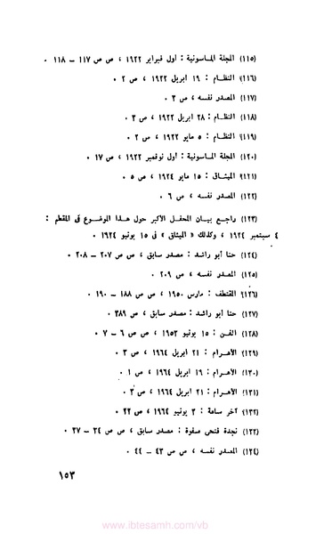 ملف:كتاب الماسونية في مصر.pdf