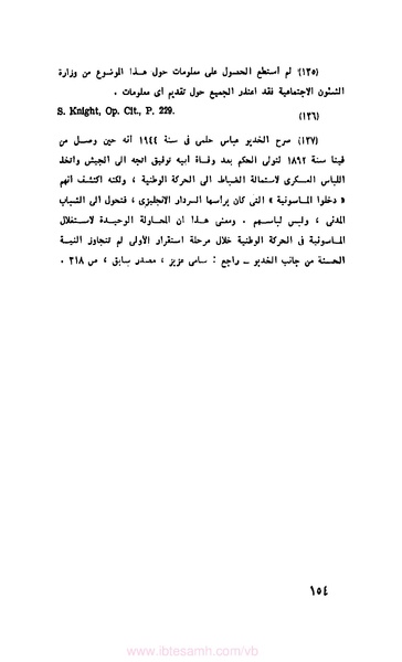 ملف:كتاب الماسونية في مصر.pdf