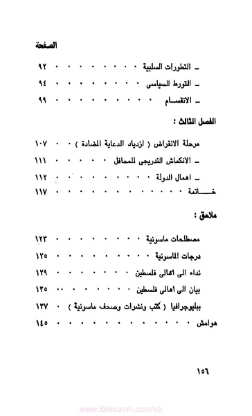 ملف:كتاب الماسونية في مصر.pdf