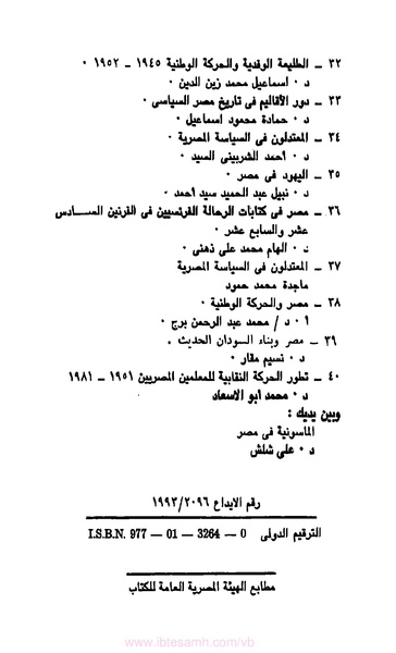 ملف:كتاب الماسونية في مصر.pdf