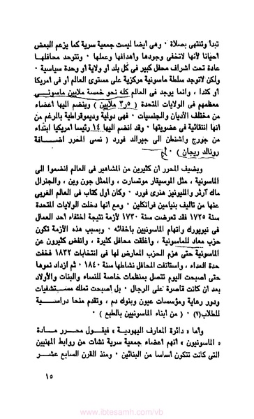 ملف:كتاب الماسونية في مصر.pdf