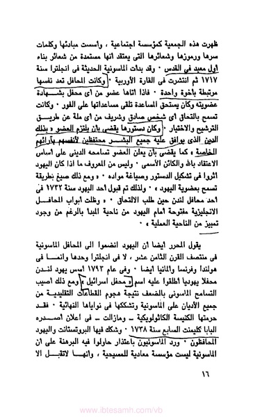 ملف:كتاب الماسونية في مصر.pdf