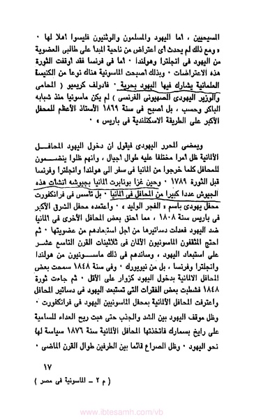 ملف:كتاب الماسونية في مصر.pdf