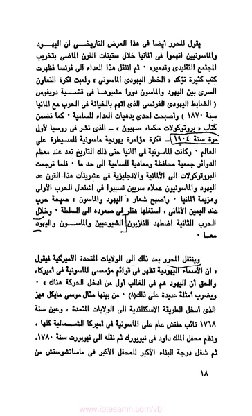 ملف:كتاب الماسونية في مصر.pdf