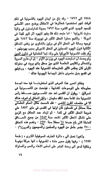 ملف:كتاب الماسونية في مصر.pdf