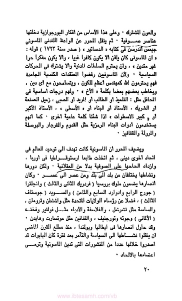 ملف:كتاب الماسونية في مصر.pdf