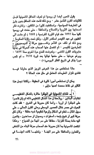 ملف:كتاب الماسونية في مصر.pdf