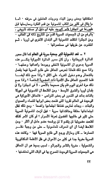 ملف:كتاب الماسونية في مصر.pdf