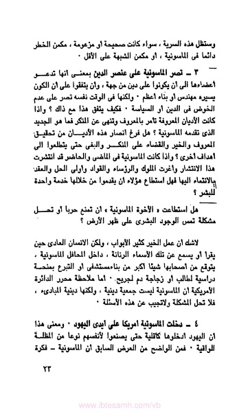 ملف:كتاب الماسونية في مصر.pdf