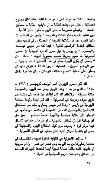 ملف:كتاب الماسونية في مصر.pdf