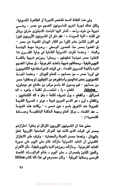 ملف:كتاب الماسونية في مصر.pdf