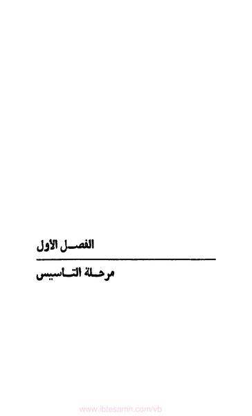ملف:كتاب الماسونية في مصر.pdf