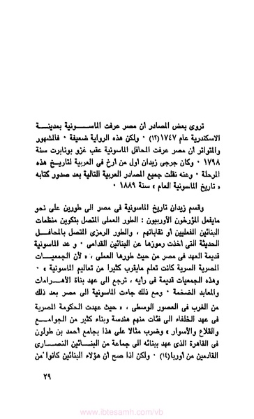 ملف:كتاب الماسونية في مصر.pdf