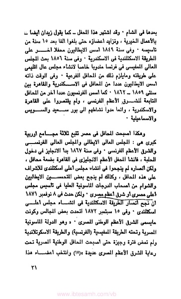 ملف:كتاب الماسونية في مصر.pdf