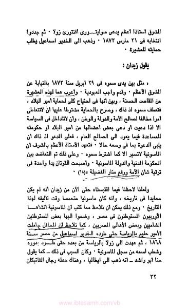 ملف:كتاب الماسونية في مصر.pdf