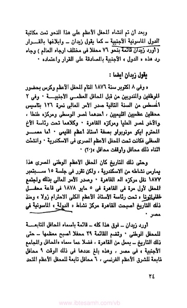 ملف:كتاب الماسونية في مصر.pdf