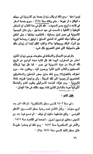 ملف:كتاب الماسونية في مصر.pdf