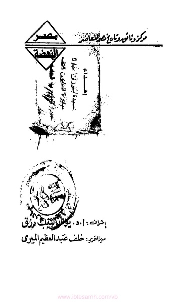 ملف:كتاب الماسونية في مصر.pdf