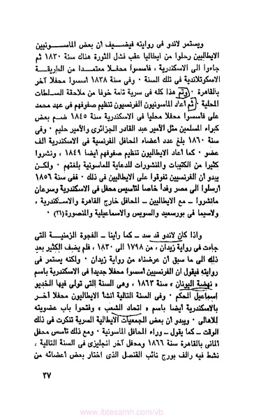 ملف:كتاب الماسونية في مصر.pdf