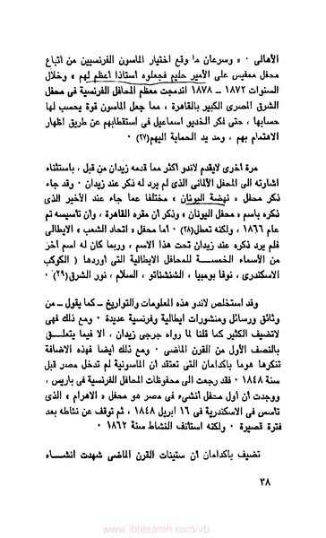 ملف:كتاب الماسونية في مصر.pdf