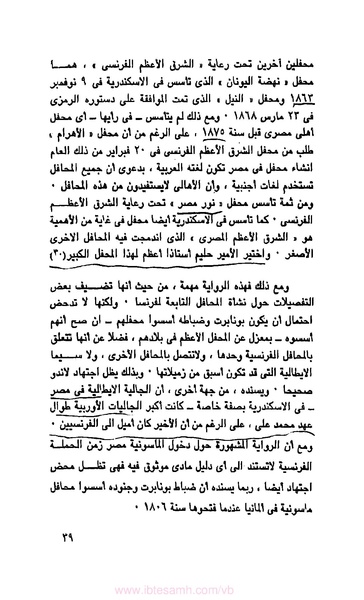 ملف:كتاب الماسونية في مصر.pdf