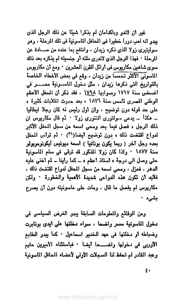 ملف:كتاب الماسونية في مصر.pdf