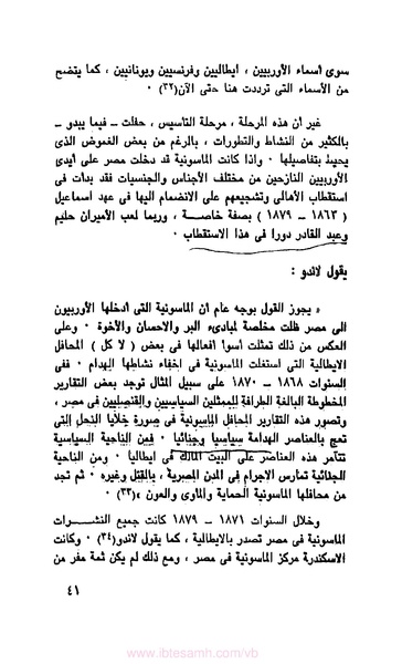 ملف:كتاب الماسونية في مصر.pdf