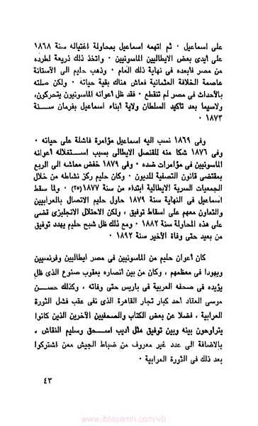 ملف:كتاب الماسونية في مصر.pdf