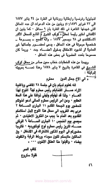 ملف:كتاب الماسونية في مصر.pdf