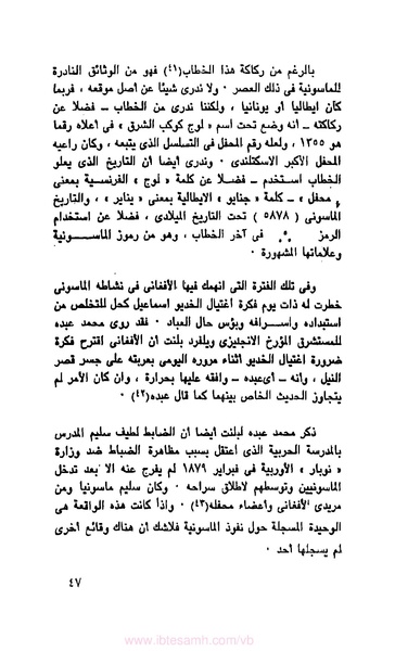ملف:كتاب الماسونية في مصر.pdf
