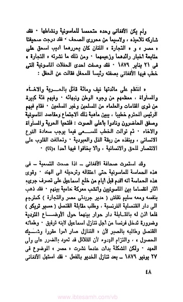 ملف:كتاب الماسونية في مصر.pdf