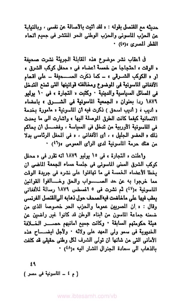 ملف:كتاب الماسونية في مصر.pdf