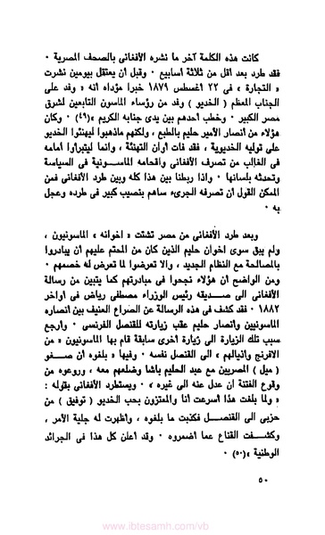 ملف:كتاب الماسونية في مصر.pdf