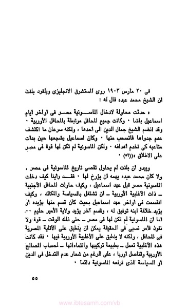 ملف:كتاب الماسونية في مصر.pdf