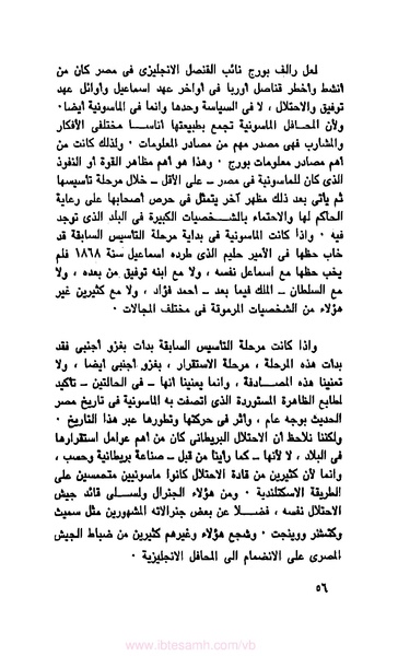 ملف:كتاب الماسونية في مصر.pdf