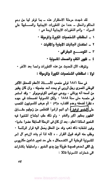 ملف:كتاب الماسونية في مصر.pdf