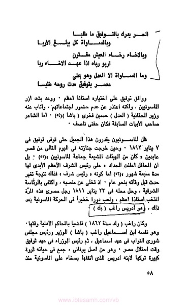 ملف:كتاب الماسونية في مصر.pdf