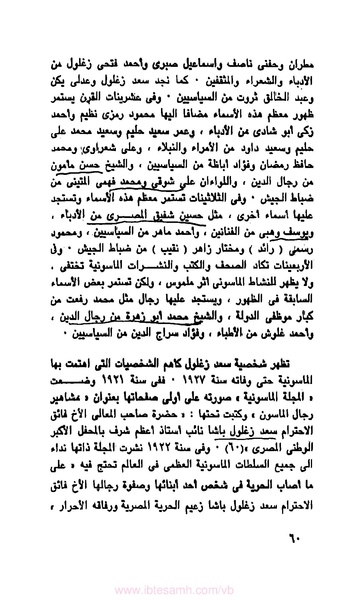 ملف:كتاب الماسونية في مصر.pdf