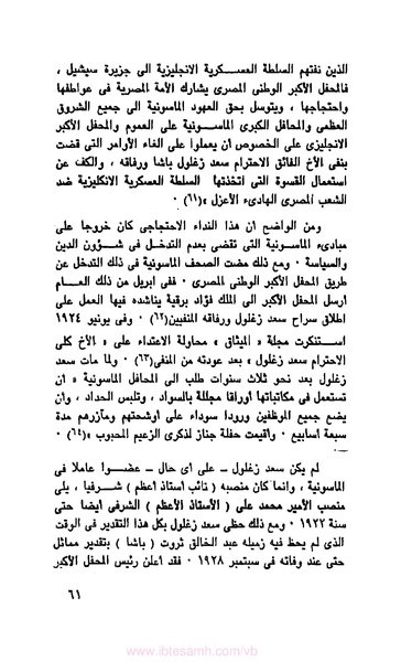 ملف:كتاب الماسونية في مصر.pdf