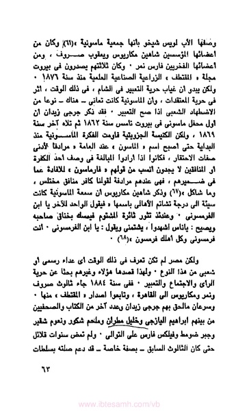 ملف:كتاب الماسونية في مصر.pdf