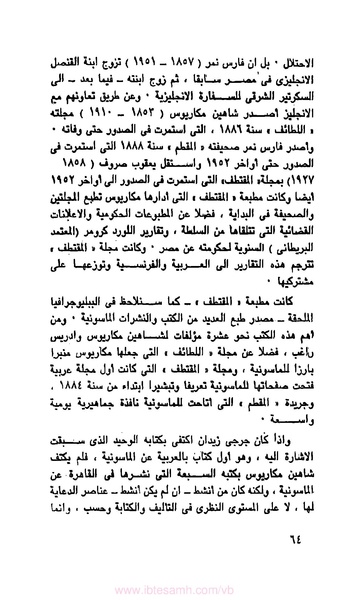 ملف:كتاب الماسونية في مصر.pdf