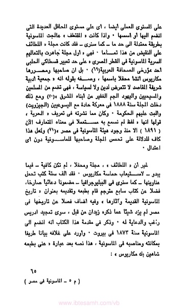 ملف:كتاب الماسونية في مصر.pdf