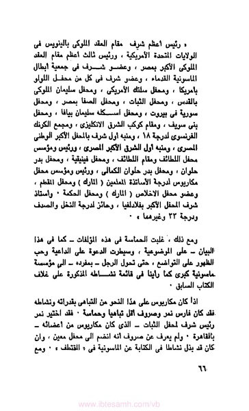 ملف:كتاب الماسونية في مصر.pdf