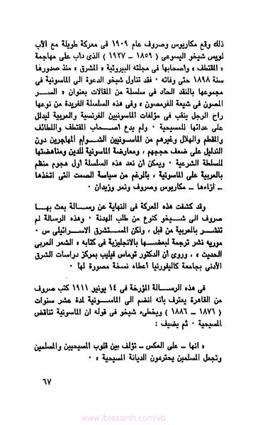 ملف:كتاب الماسونية في مصر.pdf