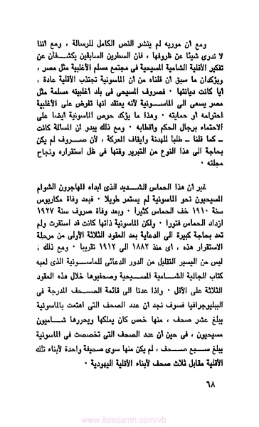 ملف:كتاب الماسونية في مصر.pdf